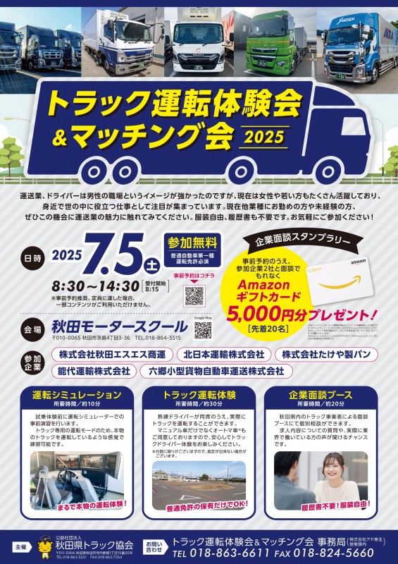 トラック運転体験会＆マッチング会
